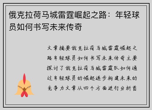 俄克拉荷马城雷霆崛起之路：年轻球员如何书写未来传奇
