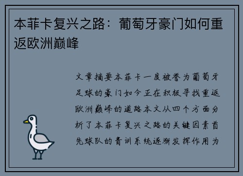 本菲卡复兴之路：葡萄牙豪门如何重返欧洲巅峰