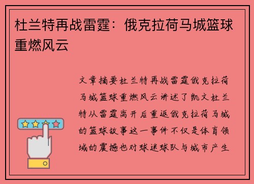 杜兰特再战雷霆：俄克拉荷马城篮球重燃风云