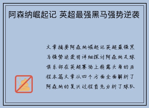 阿森纳崛起记 英超最强黑马强势逆袭