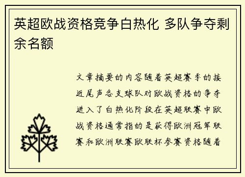 英超欧战资格竞争白热化 多队争夺剩余名额