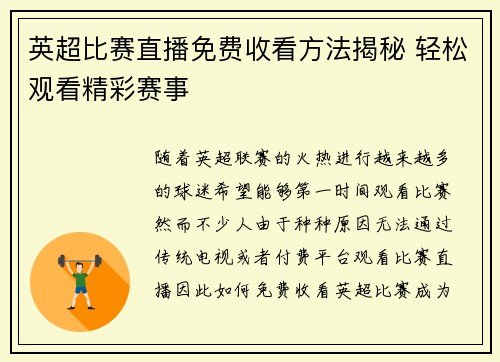 英超比赛直播免费收看方法揭秘 轻松观看精彩赛事
